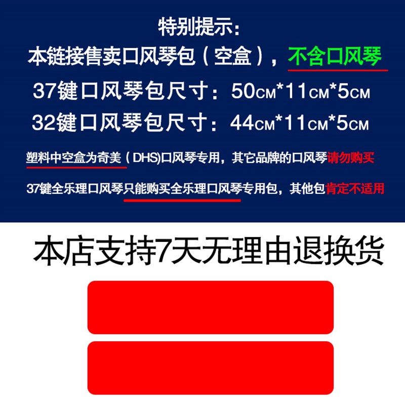 奇美口风琴包琴盒琴袋包装盒琴包32键37键36吹管吹嘴教程琴谱配件