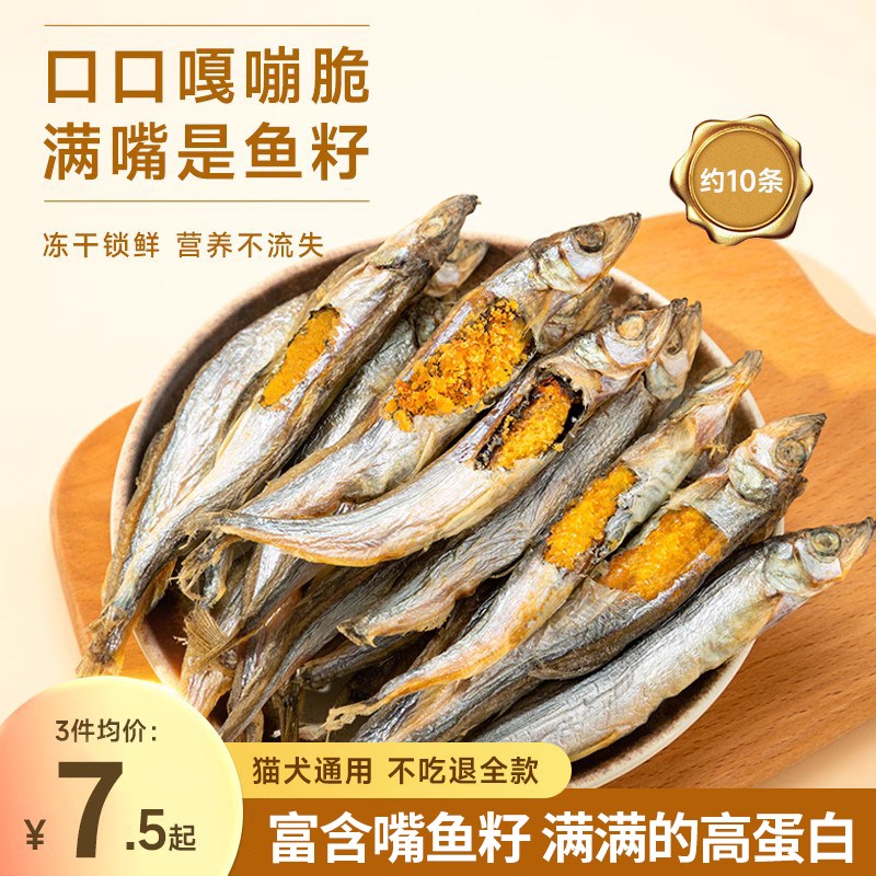 多春鱼冻干猫零食小鱼干猫咪零食鹌鹑营养增肥发腮磨牙成猫幼猫粮