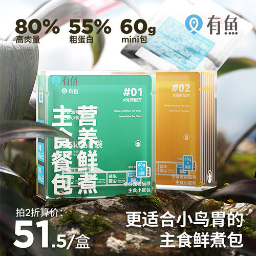 有鱼猫咪主食餐包60g*8猫罐头主食罐猫湿粮成猫幼猫全价猫软罐头