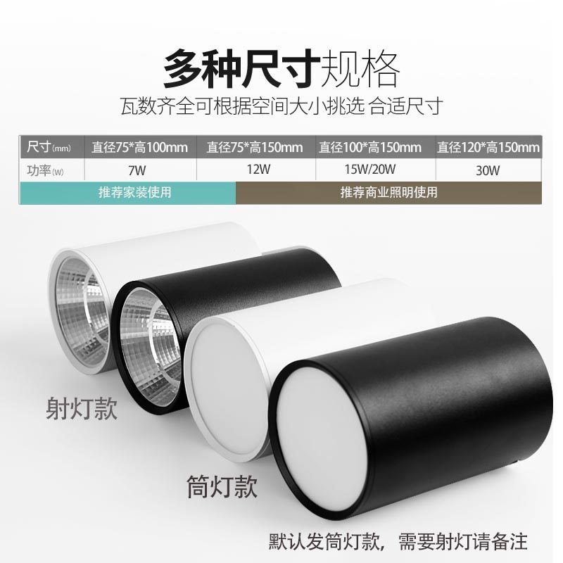 led明装筒灯吊线黑色桶灯商用店铺办公室过道吸顶式餐厅吊杆射灯,家装灯饰光源,明装筒灯,淘宝优惠券,粉丝福利购,淘宝优惠卷