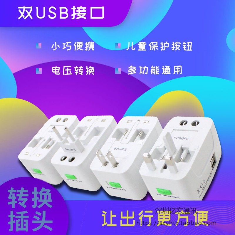 万能转换器插座USB 旅行插头韩国泰国欧洲出国旅游小巧便携式