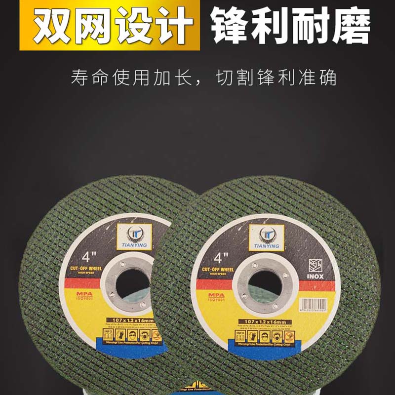 4寸超薄切割片角磨机锯片100不锈钢金属砂轮片磨光片沙轮片角磨片