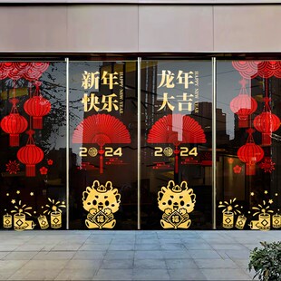 2024龙年新年贴纸保险公司职场4S店布置橱窗装 饰春节新年玻璃门贴
