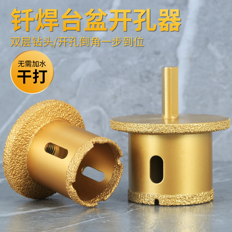 台盆钻孔器下水管水槽钻孔瓷砖大理石材脸盆金刚石双层打孔钻头