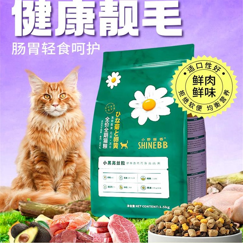 朗吉小野俪香无谷雏菊冻干全期猫粮发腮增肥英短成猫幼猫粮试吃装