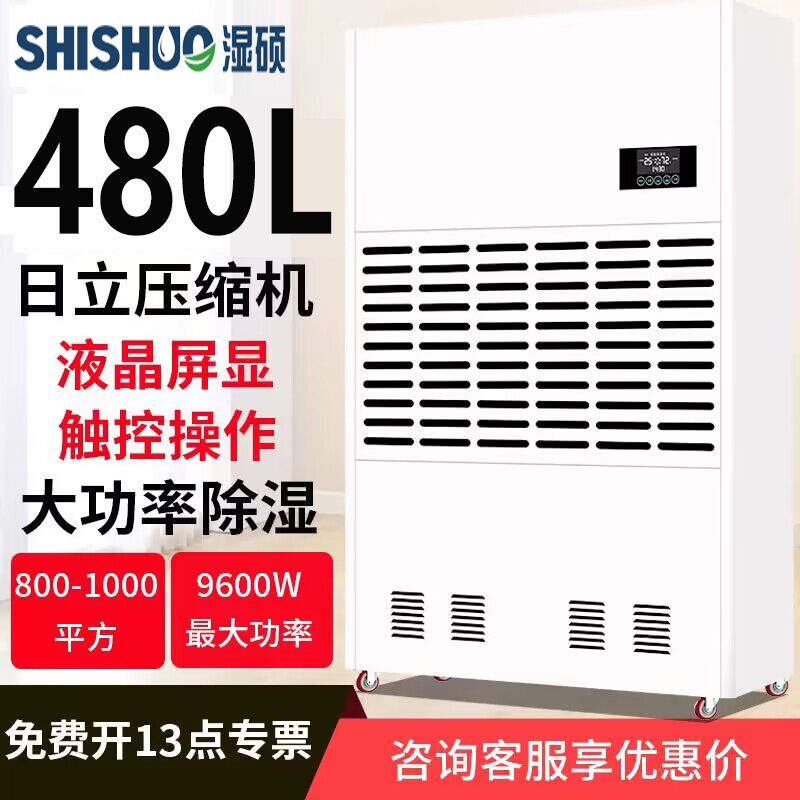 湿硕480L除湿机工业大功率地下室防潮仓库车间商用抽湿家用吸湿器
