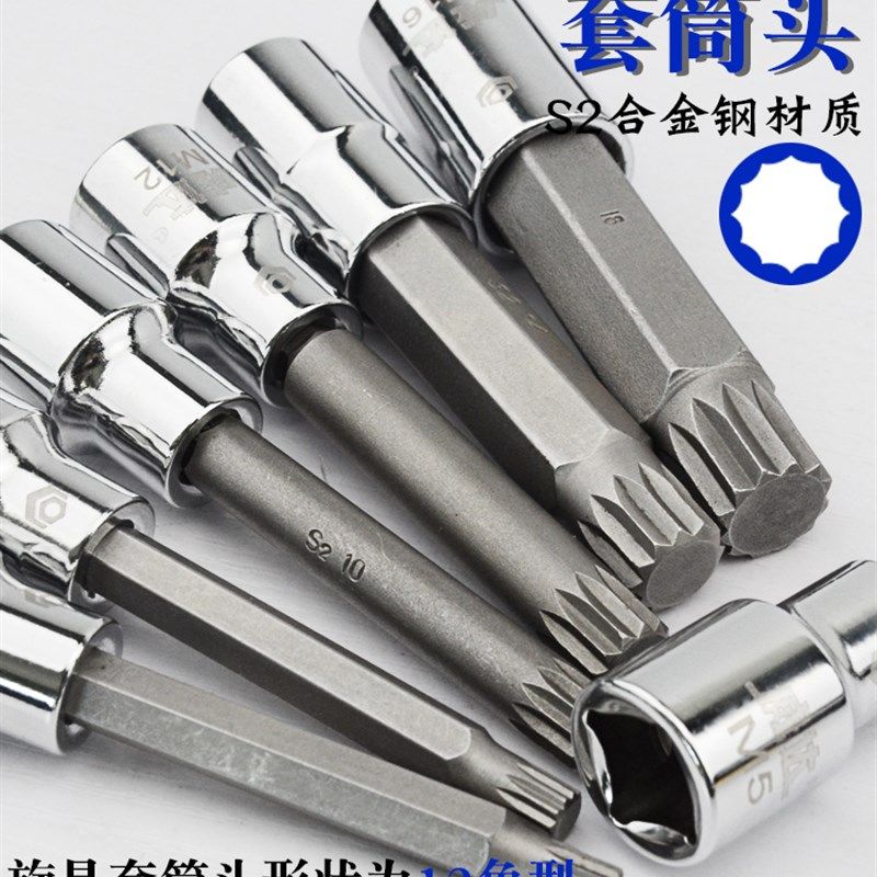 威达内六角套筒扳手旋具头12.5mm电动梅花6角旋具套头子加长批头