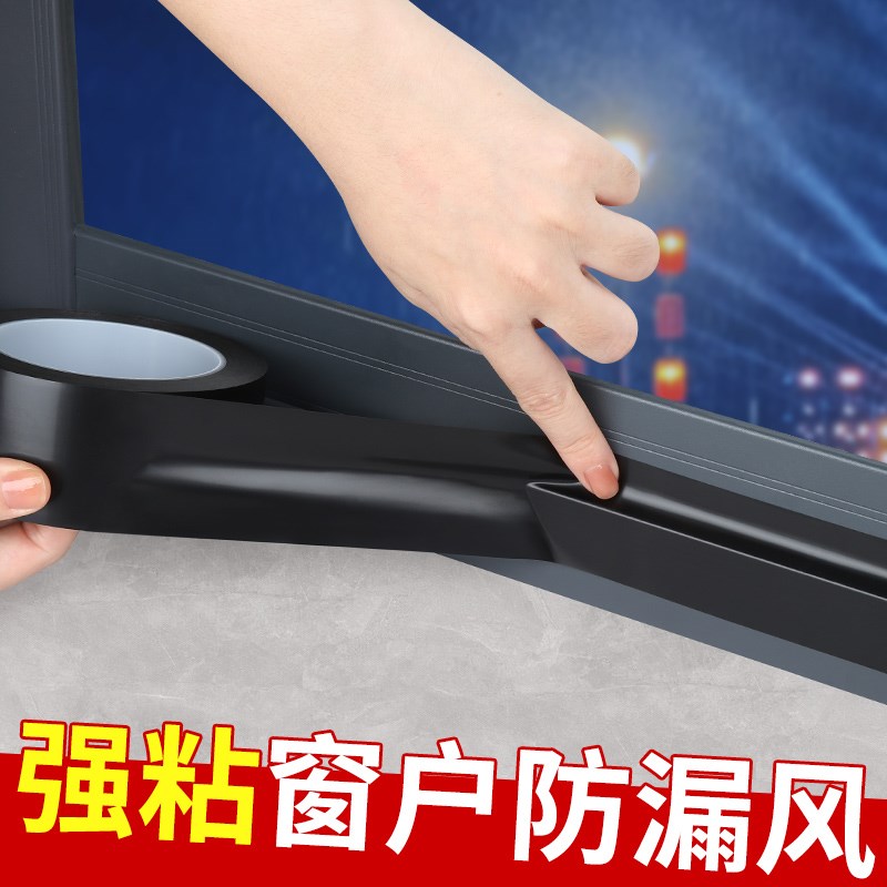 防风窗贴门窗缝隙密封条保暖膜防漏风推拉窗塑钢窗户密封胶条自粘