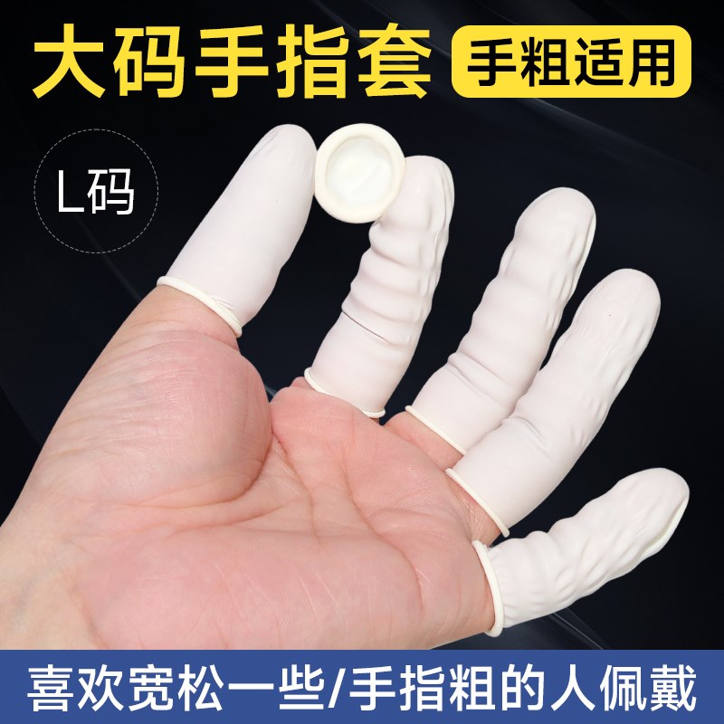 手指指套大码白色黄色防滑耐磨防静电男士干活大号指头套一次性用