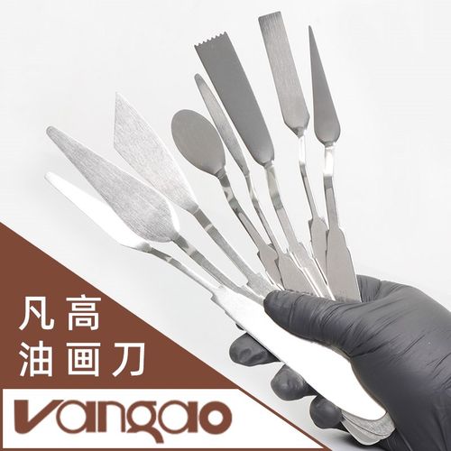 凡高画材Vangao油画刀全钢一体式油画棒刮刀丙烯水粉颜料蛋糕刀