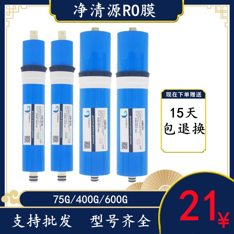 净水器ro滤芯100G 商用机RO膜3013//400G/600G/800反渗透膜滤芯