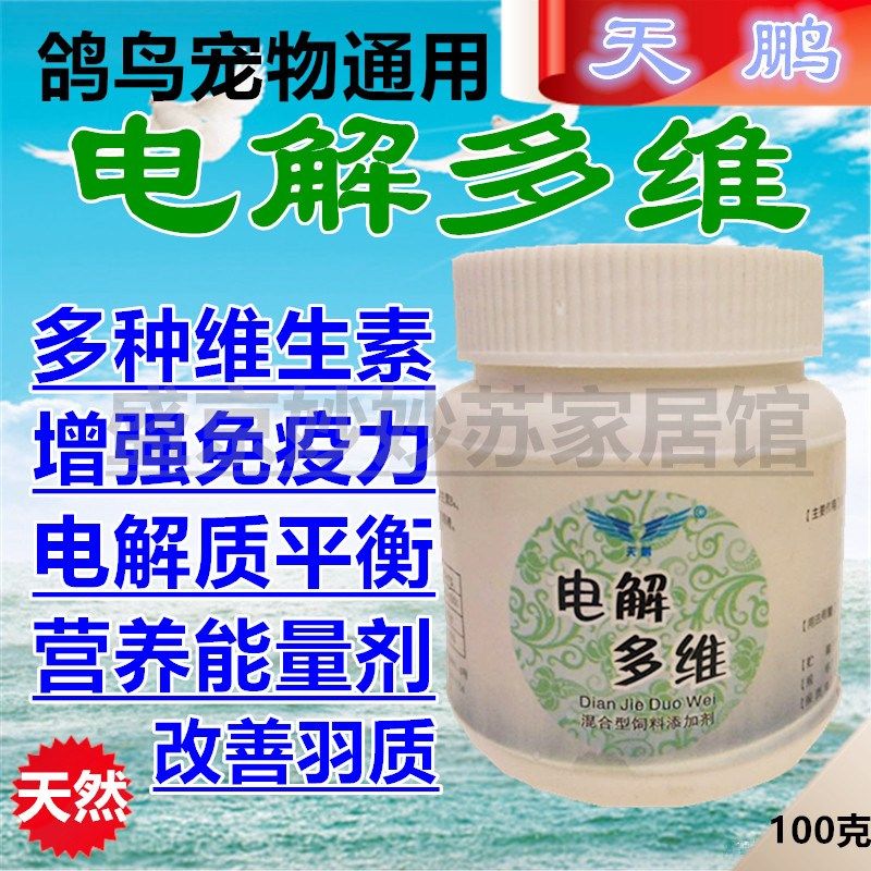 鸽子鸟类鸟用鹦鹉八哥鹩哥葡萄糖补钙微量元素维生素营养保健用品,宠物/宠物食品及用品,鸟禽其他,淘宝优惠券,粉丝福利购,淘宝优惠卷