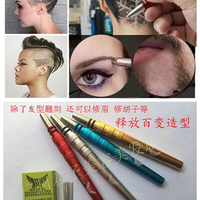 全新四代欧洲魔术美发雕刻笔理发造型创意发型刻痕笔刀精钢雕刻剪