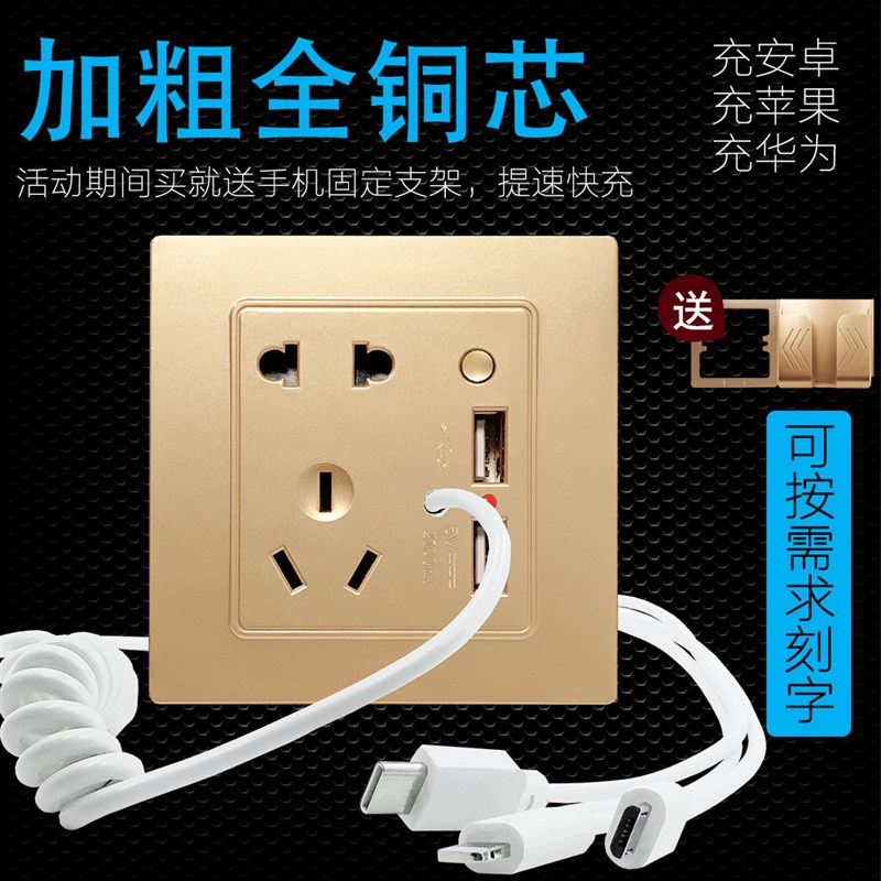 86型 带3合1数据充电线酒店宾馆手机加油站五孔双USB墙壁插座面板