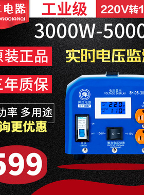 舜红工业版大功率3000W4000W5000W变压器220V转110V/100V电压转换
