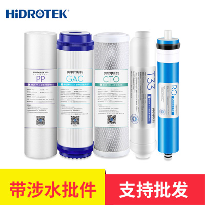 灏钻净水器滤芯通用家用10寸pp棉滤芯五级套装ro膜反渗透过滤器