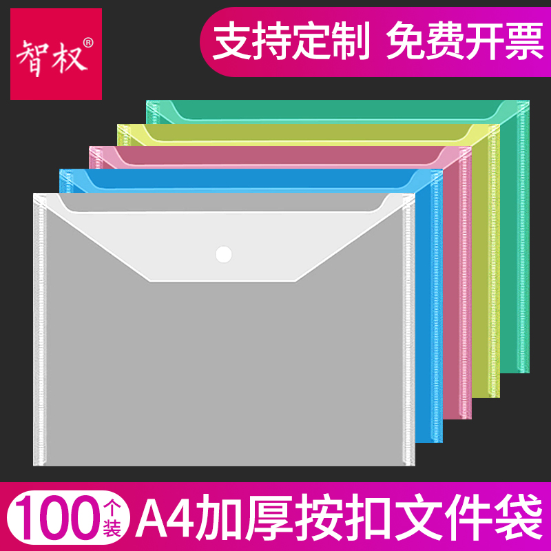 100个装文件袋透明a4塑料按扣袋加厚大容量档案袋科目分类试卷袋