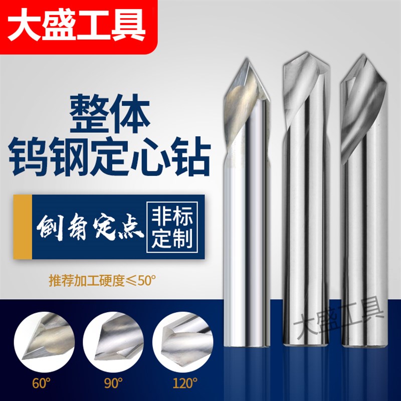 钨钢定点钻硬质合金定心钻定位钻中心钻直槽倒角刀60度90度120度