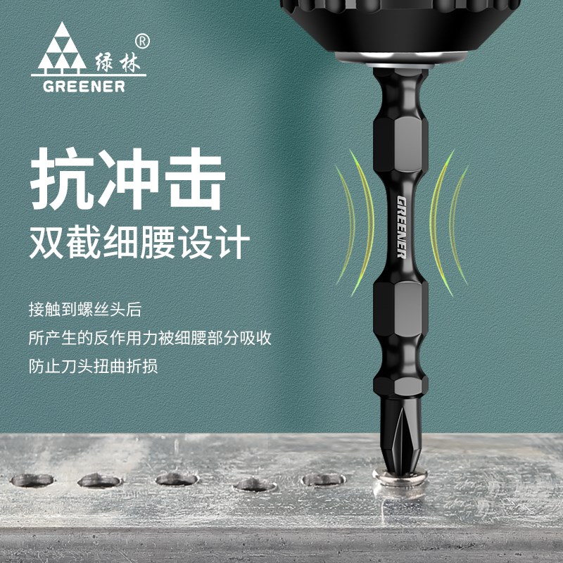 绿林冲击缓震十字批头强磁钨钢电动螺丝刀头电批手电钻披头劈套装