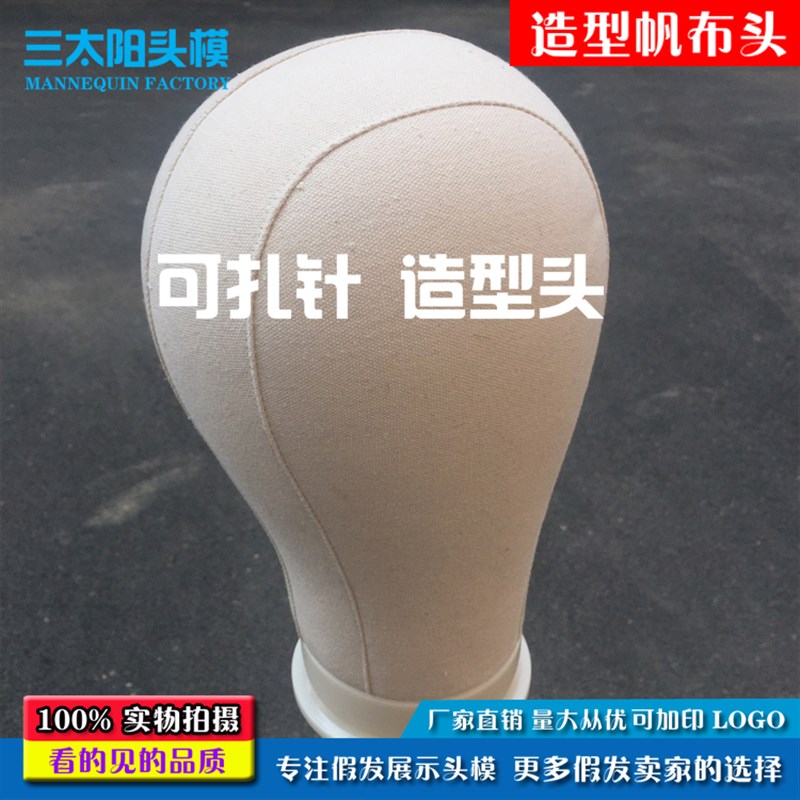 头模假发支架整理假发造型可插针包布模特头帆布头模型头假发放置