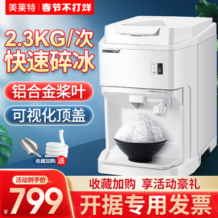 美莱特BY 169A刨冰机商用奶茶店甜品店粗细可调全自动网红碎冰机