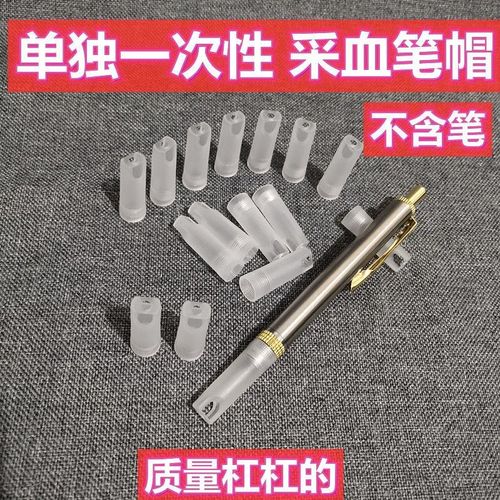 心康源一次性塑料采血笔帽,泻血笔刺络笔帽家用拔罐单头采血笔头1