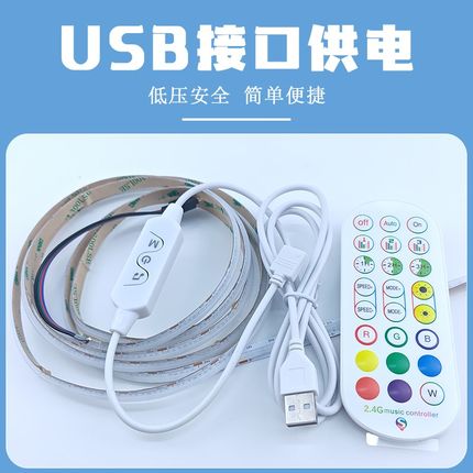RGB灯带装饰5V自粘显示器电视usb机箱电脑桌面led变色COB氛围灯条