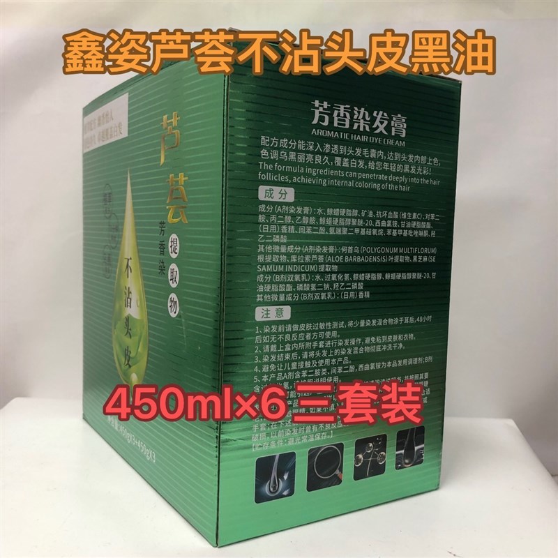 鑫姿芦荟芳香薰黑发霜黑油自然黑染发膏染发剂不刺激不掉色理发店