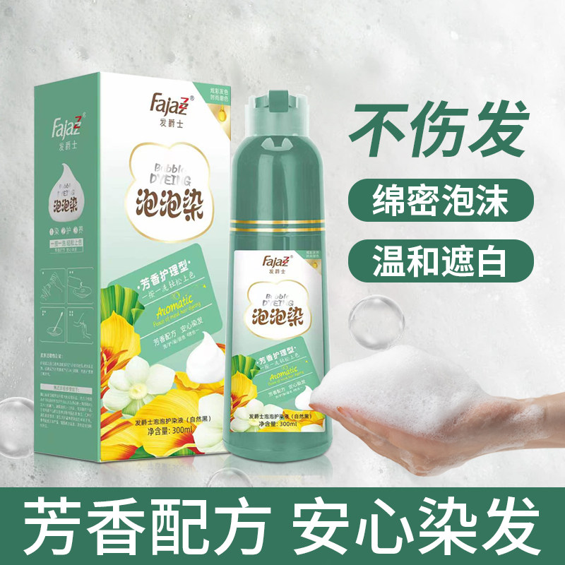 发爵士泡泡染发剂植物潮色遮盖白发在家自己染发膏男女通用黑茶色