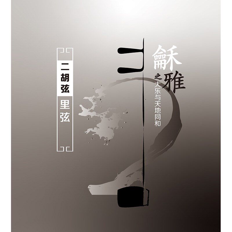 *YF 星海福音 和雅 二胡弦 龢雅 独奏专业级 北京琴弦