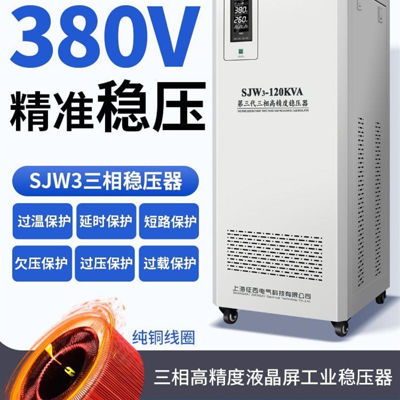 *征西稳压器380v三相工源30/40/120/150kva业大功率50千瓦-80kw电