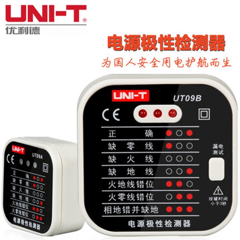 优利德 验电器插座测试仪电源极性检测器相位检测仪漏电开关检测