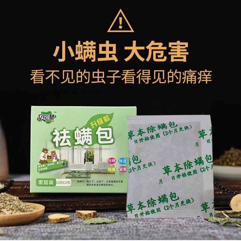 除螨包床上除螨虫祛螨包去螨神器家用天然中草药螨立净10克x10包