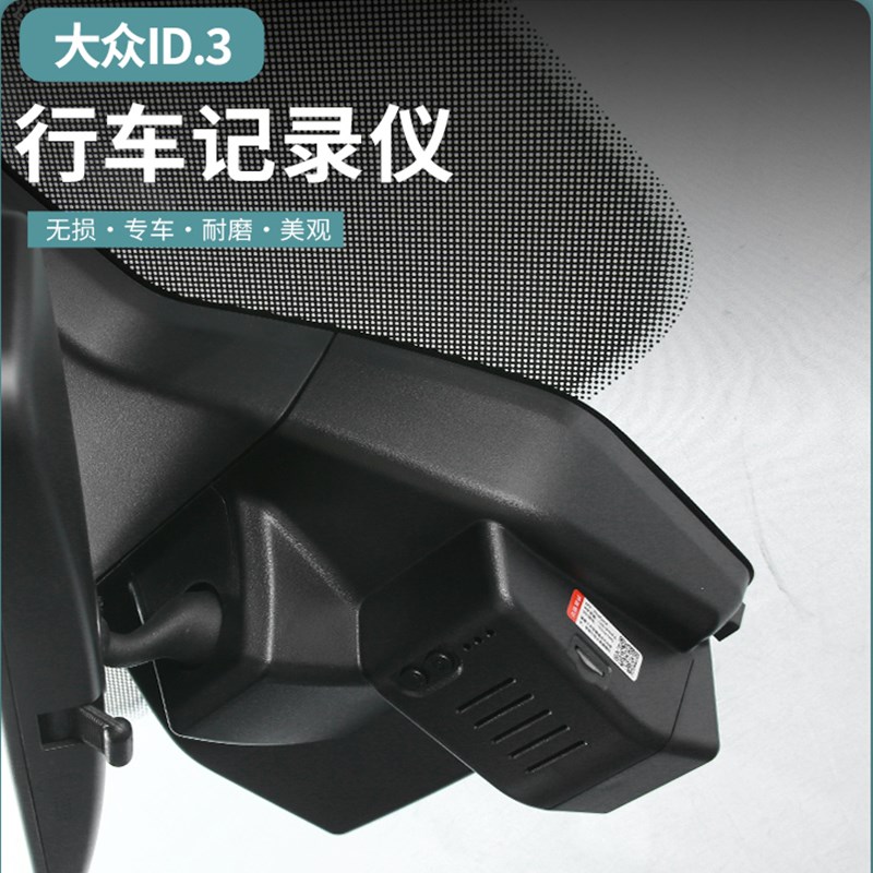 适用大众ID3行车记录仪原车开模高清夜视id3专用记录仪免破线安装
