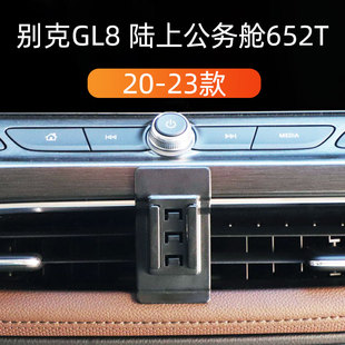 适用于20-23款GL8陆上公务舱652T车载手机支架出风口卡扣式导航架