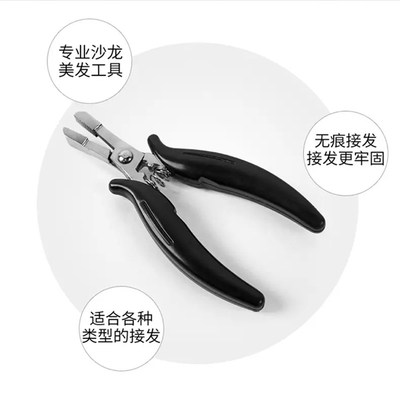 纳米无痕接发专用钳子接发工具刺口小钳子一片式发片专用接发钳子