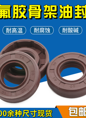 氟胶油封20*40*7 20x40x10 20/40/8 20.40.6 20-40-5 12骨架油封