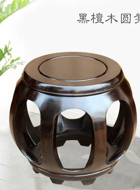 黑檀木中式矮凳黑色新古典方凳紫光檀成人实木圆凳品质茶几小凳子