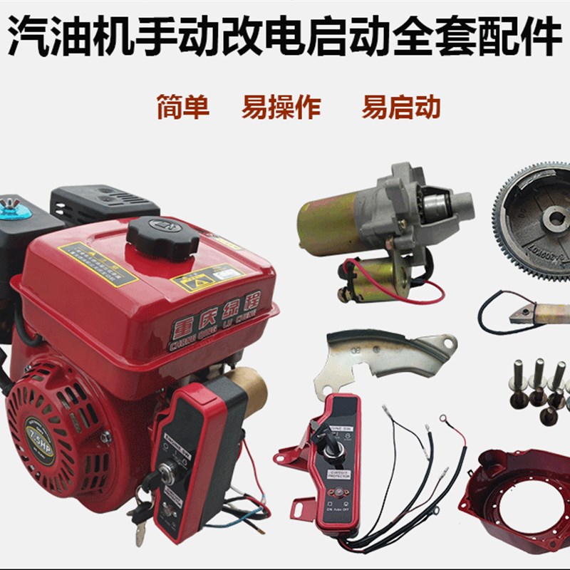 汽油发电机汽油机动力168F188FGX160GX3903KW5kw手动改电启动配件
