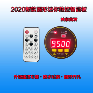 2020新款圆形带遥控迷你智能数控板 高压包驱动控制板 计数器包邮