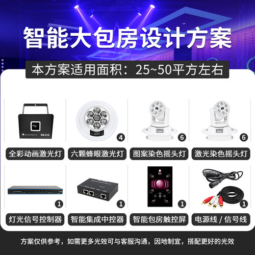 舞台灯光 ktv闪光灯 包房激光图案套餐清吧方案设计酒吧声控七彩