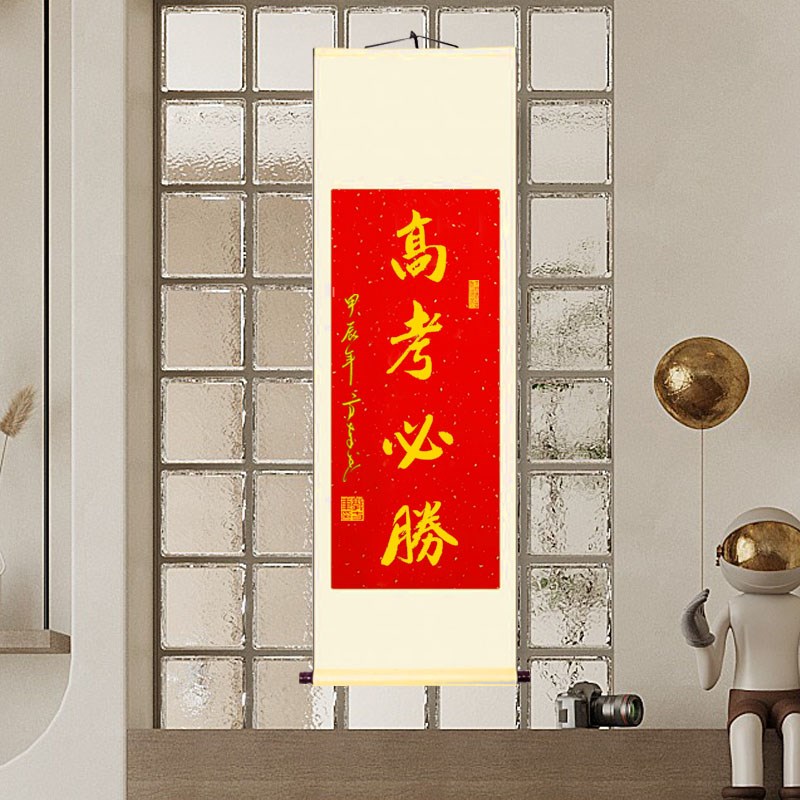 【金榜题名】书法挂画中高考毕业送考学礼品字画前程似锦装裱卷轴