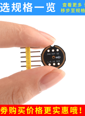 INMP441全向麦克风模块 MEMS 高精度 低功耗 I2S接口 支持ESP32