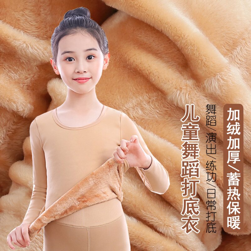 儿童舞蹈服打底衫加绒女童舞蹈打底上衣加厚保暖内衣隐形肉色打底