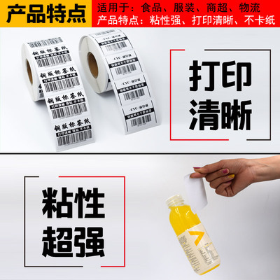 碳带标签打印纸商标打印机打标机标签纸不干胶贴纸60 40 70 50 30