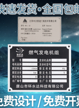 铭牌定做不锈钢小铝牌标牌丝印腐蚀定制机器设备面板金属铭牌厂家