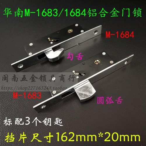 华南锁业M-1683/1684铝合金门锁 有框玻璃门锁塑钢门地锁平开门锁