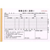 建材购销合同明细清单二联产品销售供货送货单表格三联提货单定制