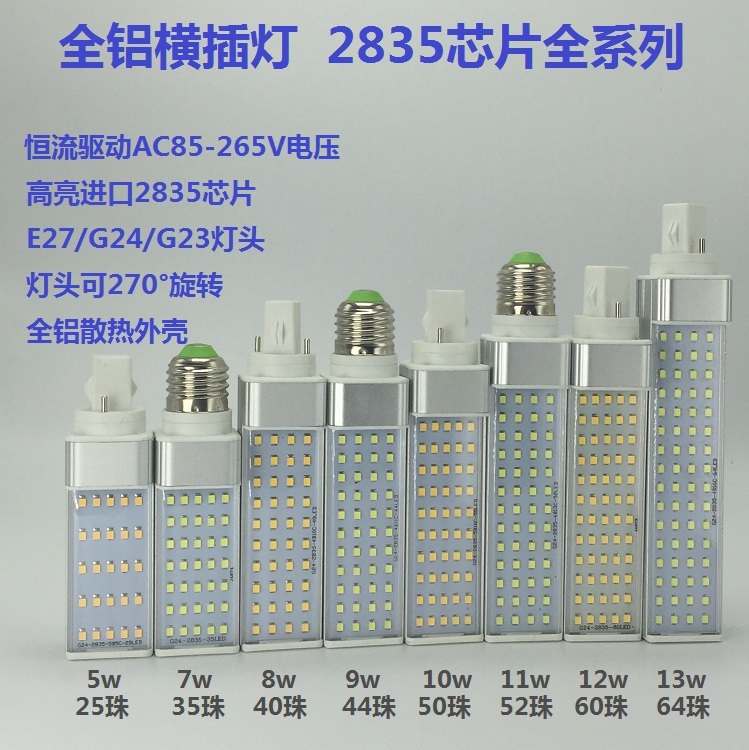 LED横插灯AC85-265V恒流驱动E27/G24/G23玉米灯110V/220V电压通用