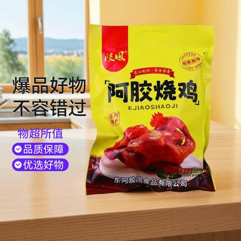 山东特产阿胶烧鸡开袋即食真空袋装常温卤味熟食年夜饭快手菜鸡肉,水产肉类/新鲜蔬果/熟食,烧鸡/扒鸡/鸡熟食,淘宝优惠券,粉丝福利购,淘宝优惠卷